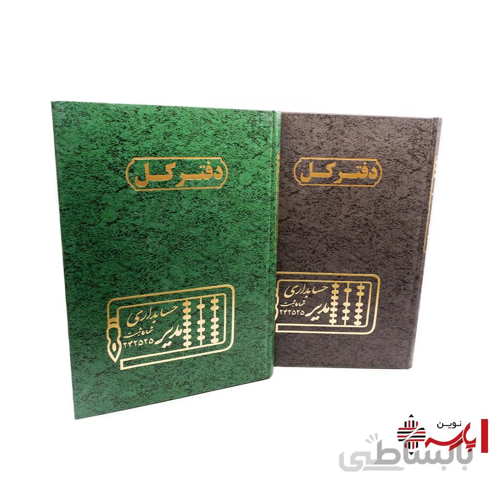 دفتر اداری کل 160 برگ مدیر