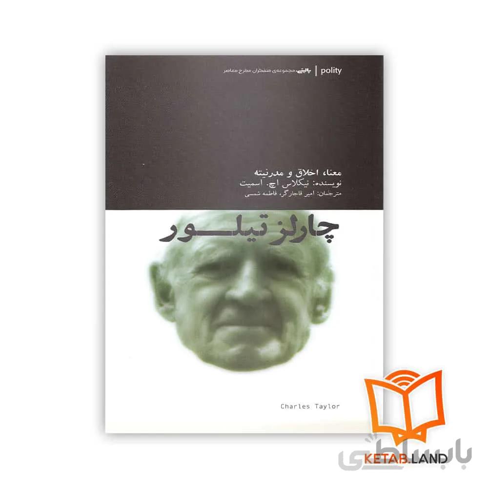 کتاب چارلز تیلور ا Charles Taylor