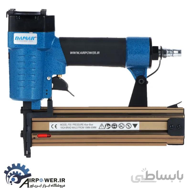 میخکوب بادی دامار اسکا مدل DM-F50 ا DAMAR DM-F50 AIR NAILER