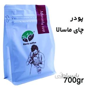 پودر چای ماسالا(۷۰۰gr)