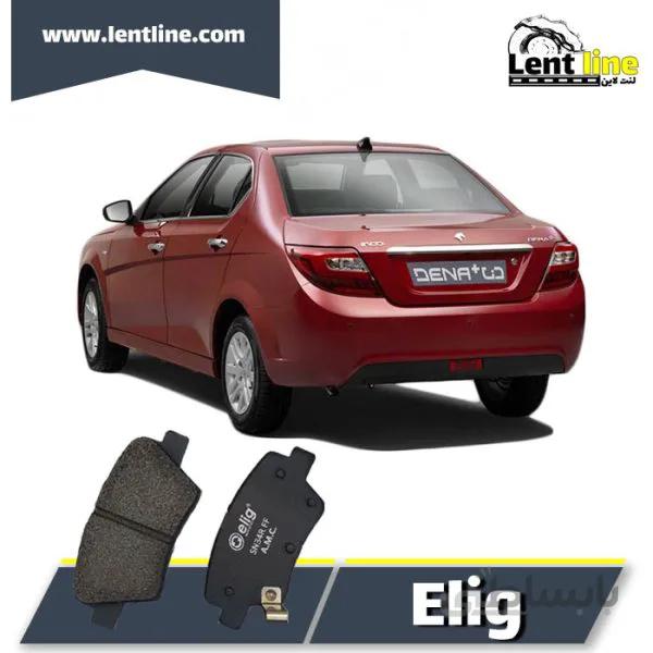لنت عقب دنا پلاس elig