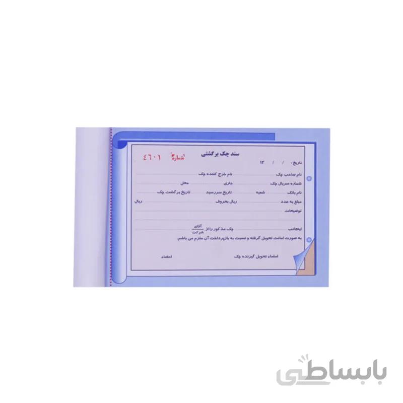 قبض سند چک برگشتی مدل کاربن دار (NCR) کد 039