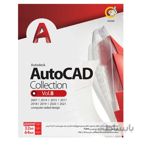 AutoDesk AutoCAD Collection Vol.10 2DVD9 گردو