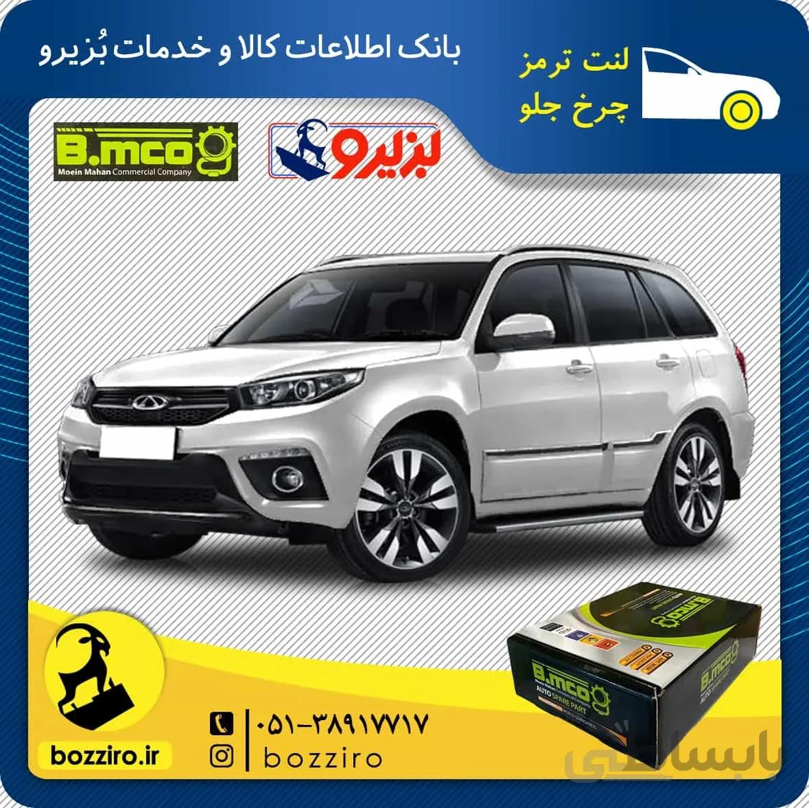 لنت ترمز چرخ جلو ام وی ام ایکس 33 اس X33 s برند “بی ام کو”