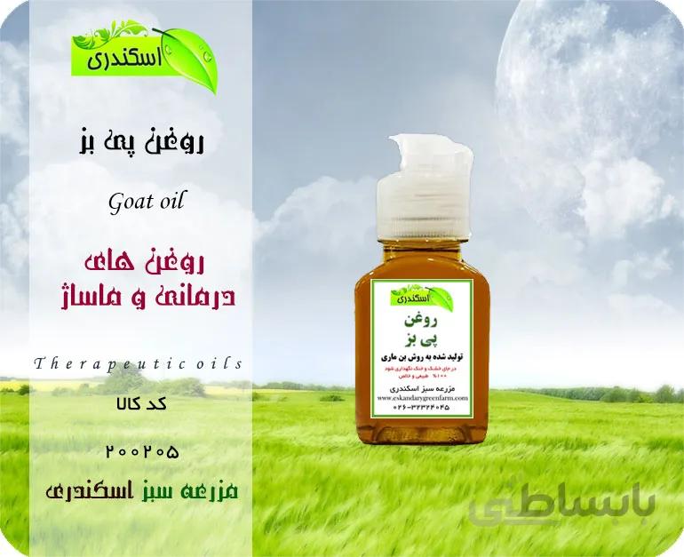 روغن پی بز اصل