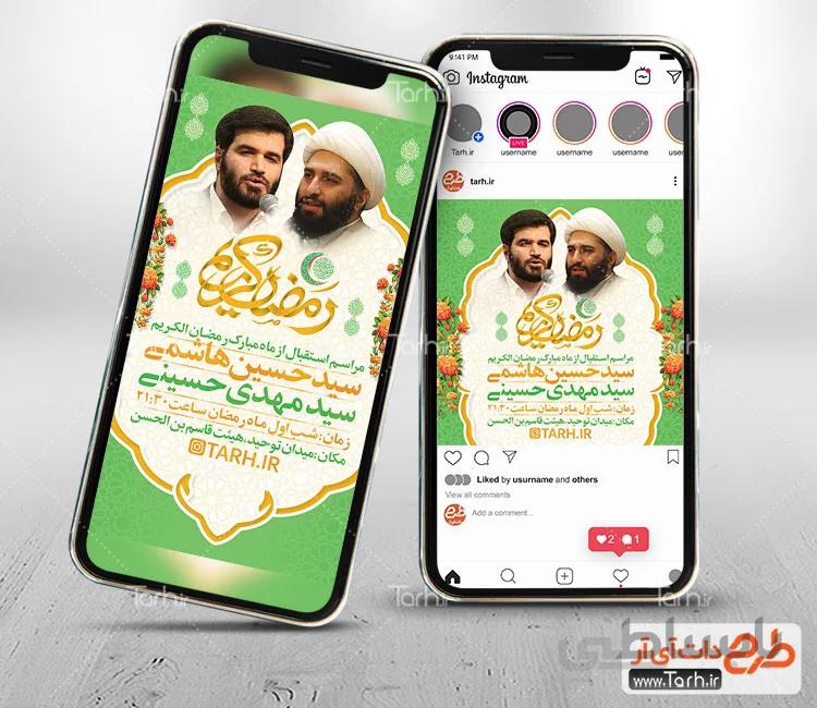 اینستاگرام اطلاع رسانی رمضان