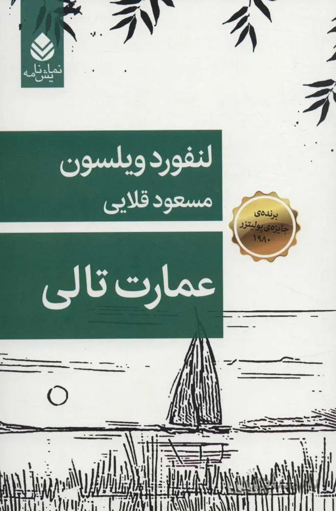 عمارت تالي(كد ناشر : 119)