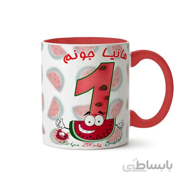 ماگ شب یلدا با طراحی اختصاصی نام و سن فرزند شما