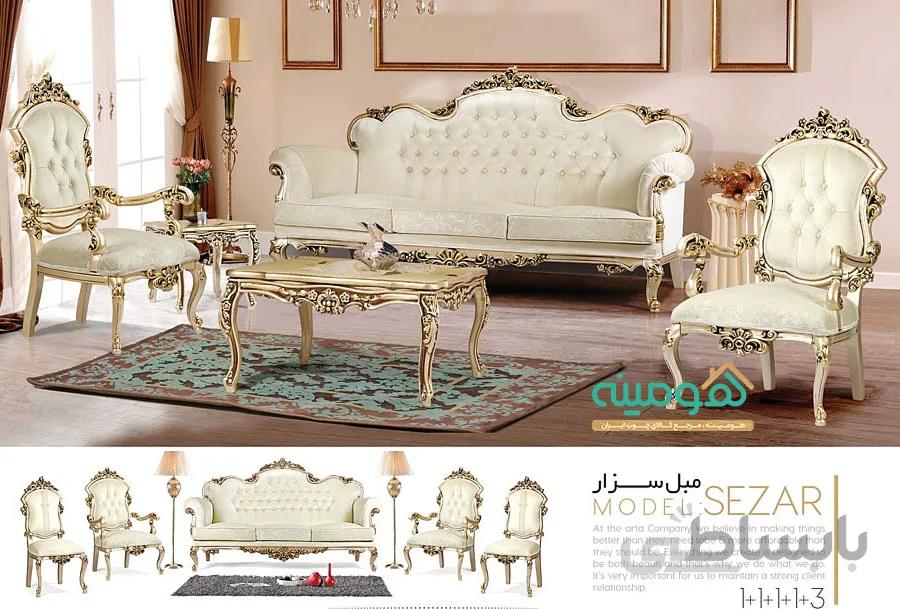مبل سلطنتی 7 نفره مدل سزار