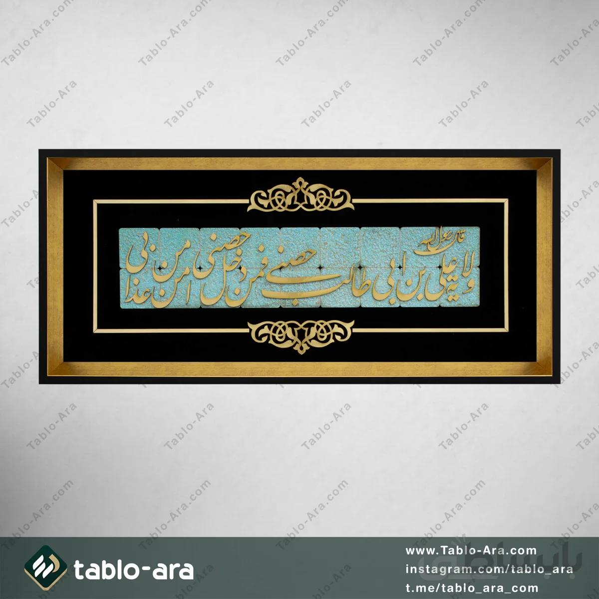 تابلو معرق مولتی 30*65 سانت طرح ولایت با قاب 208