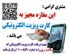 کارت ویزیت هوشمندالکترونیکی کد حروف فارسی و لاتین