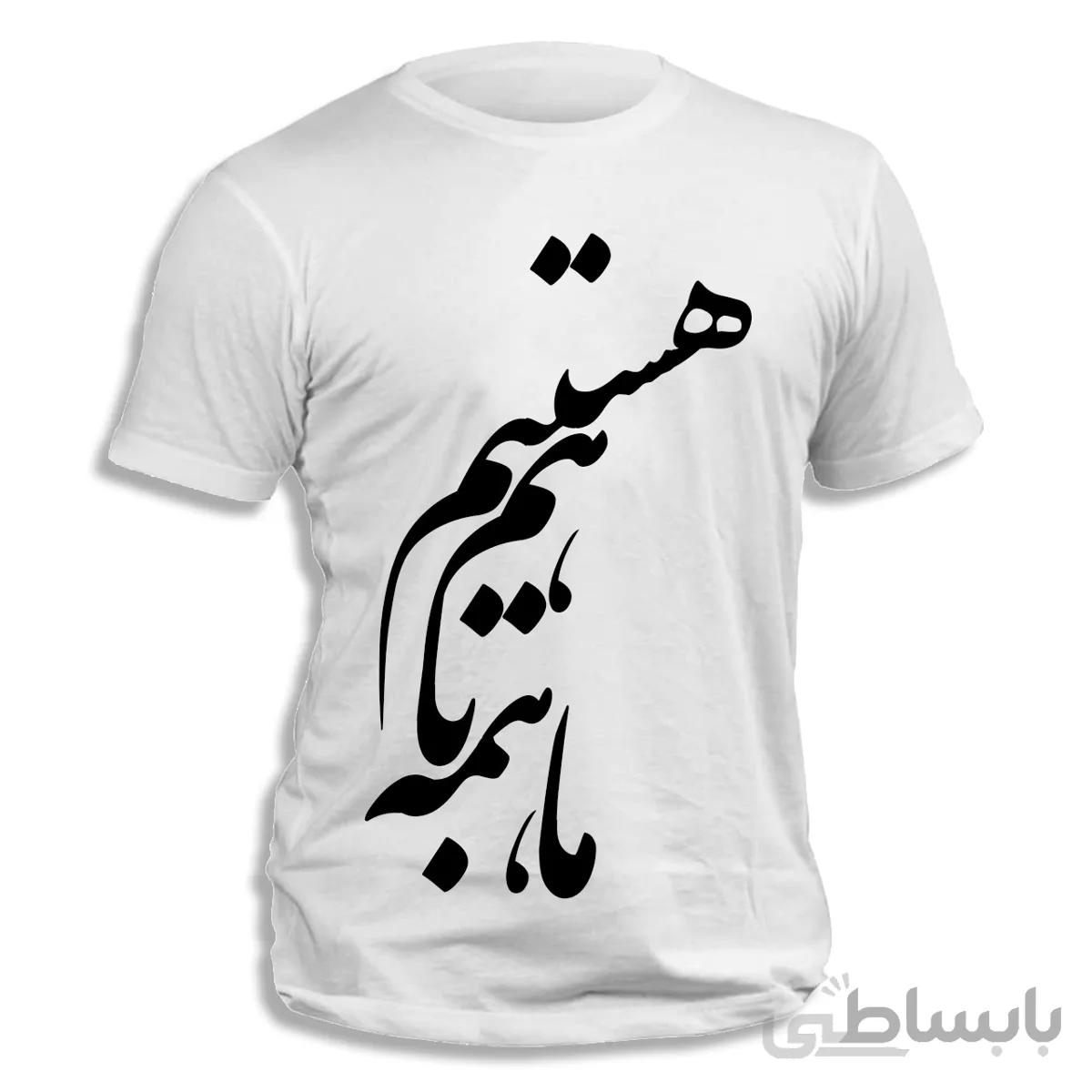 تیشرت طرح اتحاد