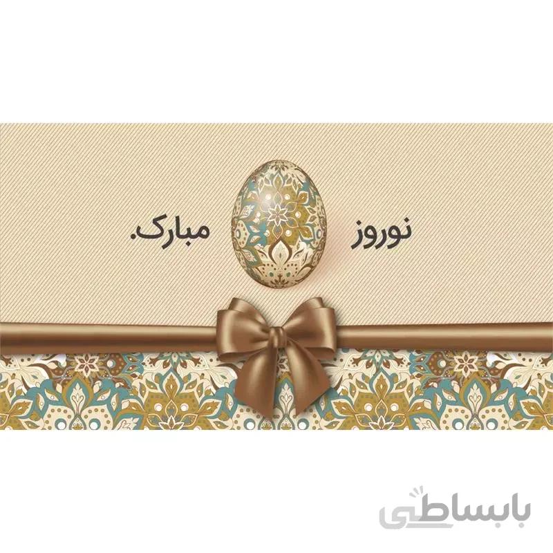 کارت هدیه نوروز کد 06