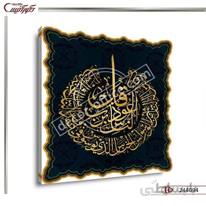 تابلو دکوراتیو مذهبی 4094 ا Religious decorative paintings 4094