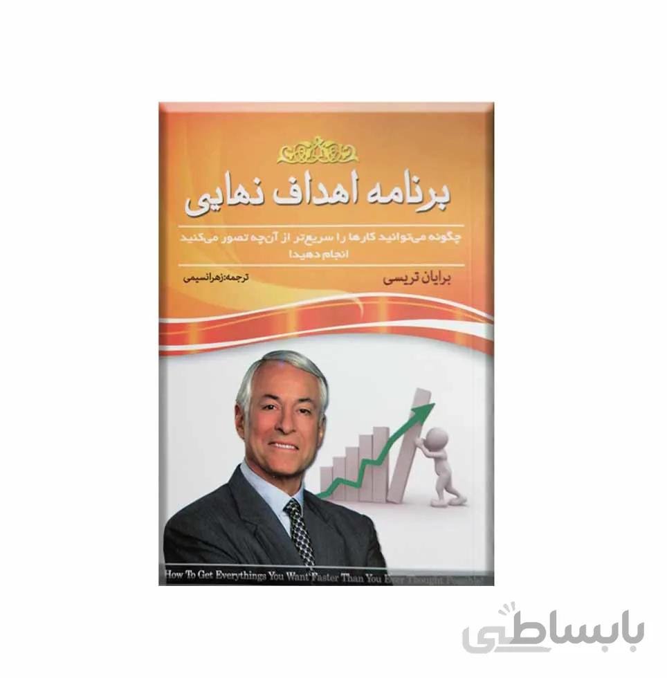 كتاب برنامه اهداف نهایی