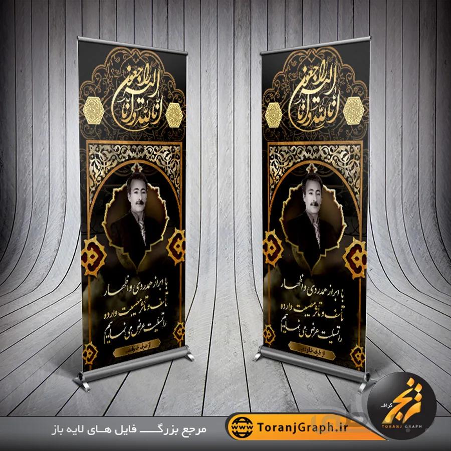 طرح استند عرض تسلیت