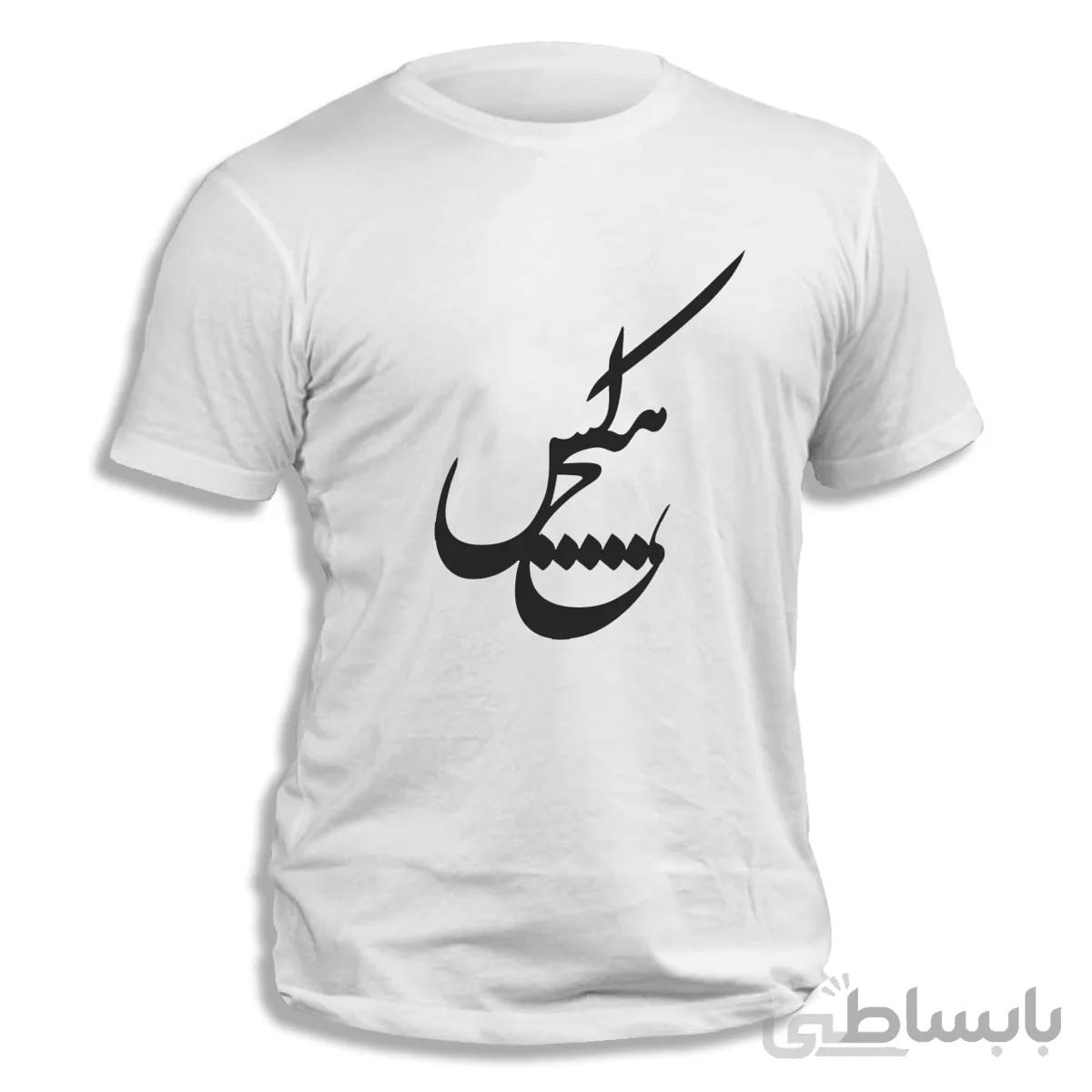 تیشرت طرح هیچکس
