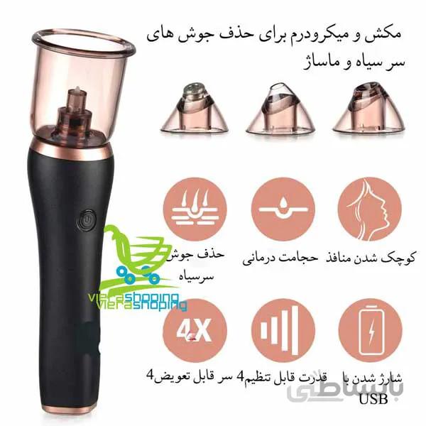 میکرودرم 4کاره سرد و گرم مدل 4In1 Hot And Cold Massage