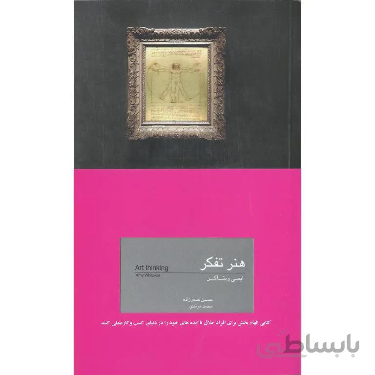 هنر تفکر