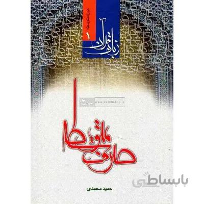 زبان قرآن دوره متوسطه 1 - صرف متوسطه