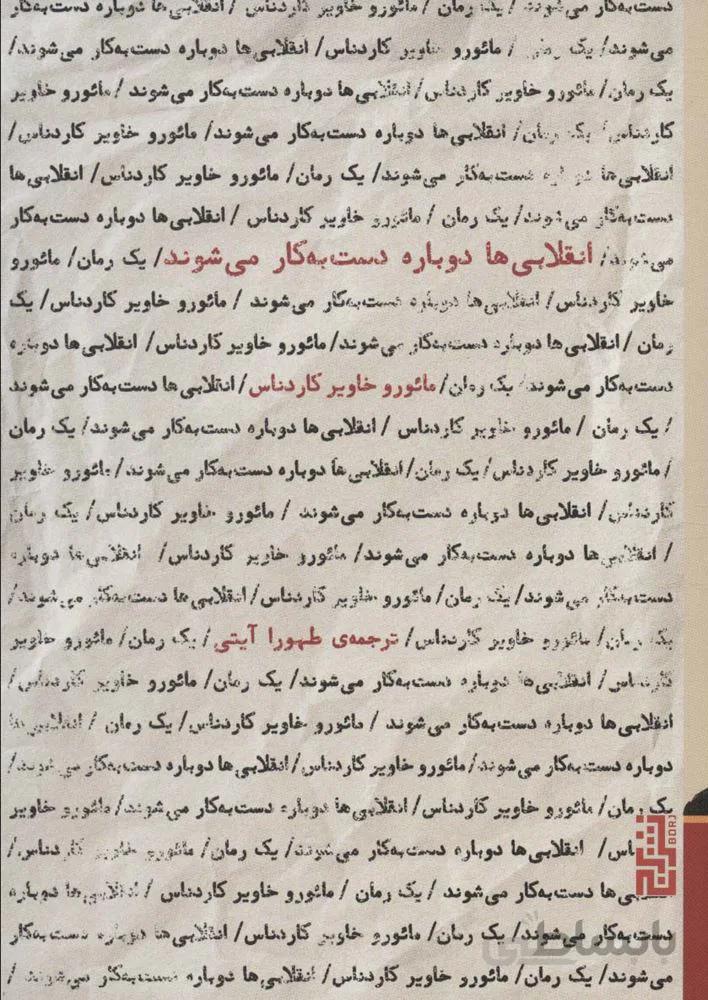 انقلابی ها دوباره دست به کار می شوند (کد ناشر : 154)