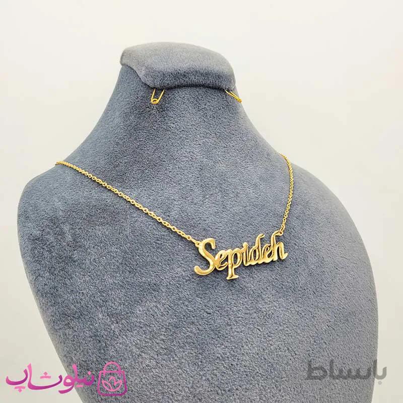 گردنبند اسم انگلیسی سپیده Sepideh