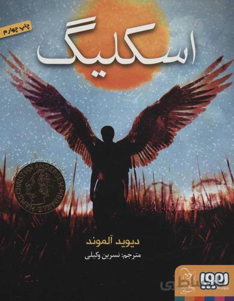 اسكليگ (كد ناشر : 124)