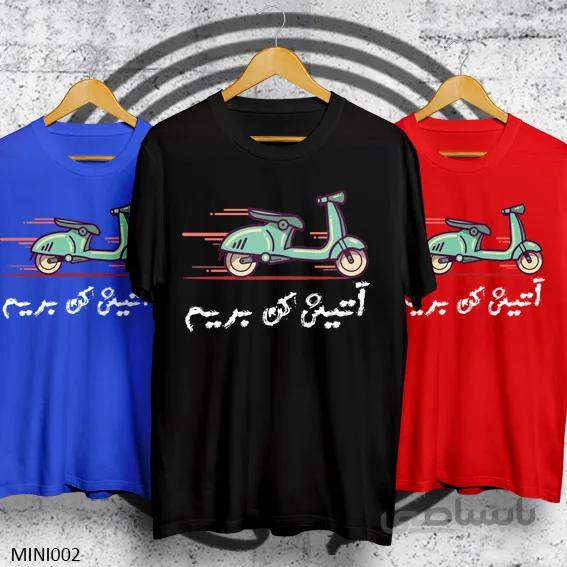 تیشرت طرح موتور