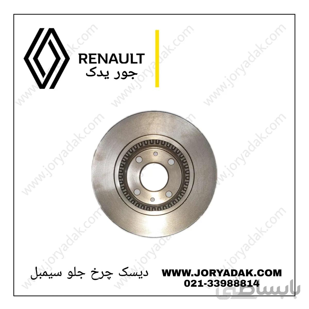 دیسک چرخ جلو ال نود