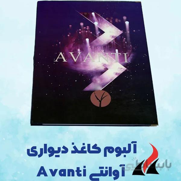 کاغذ دیواری اوانتی Avanti