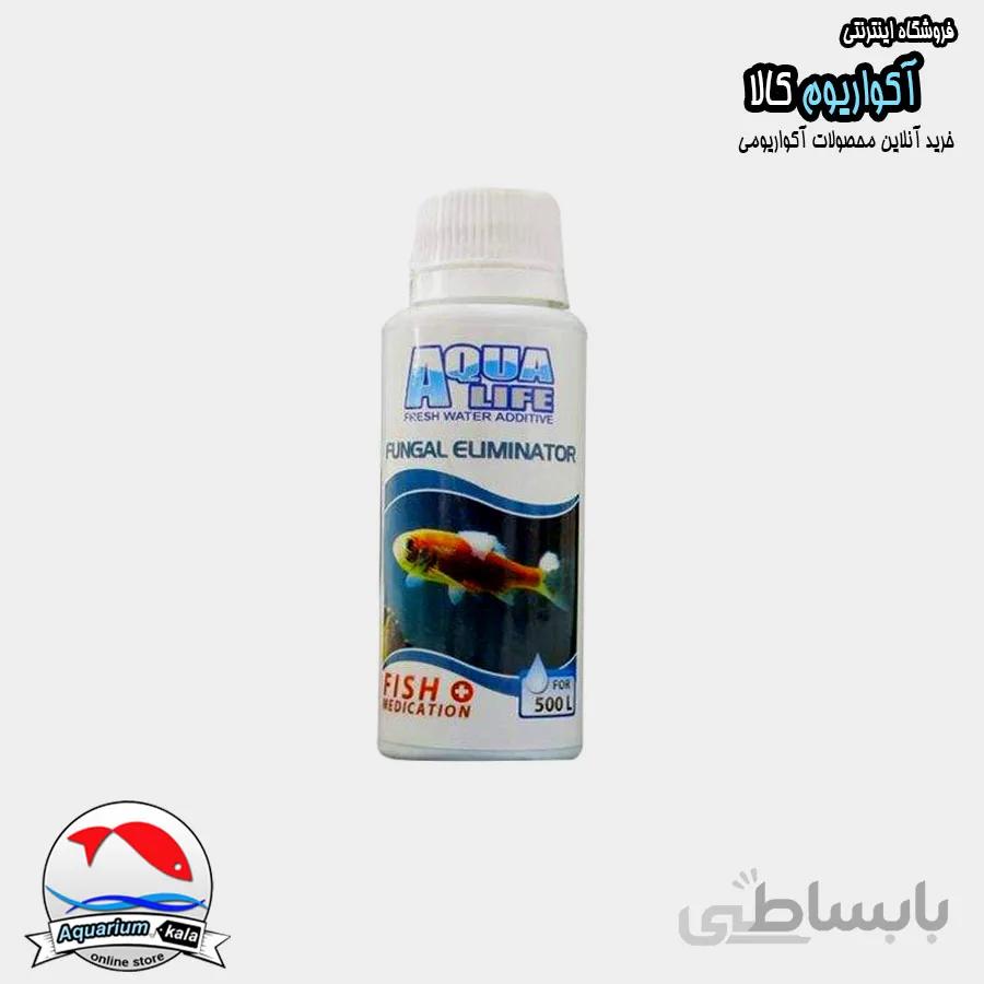 محلول ضد قارچ آکوالایف Aqua life fungal eliminator 100ml