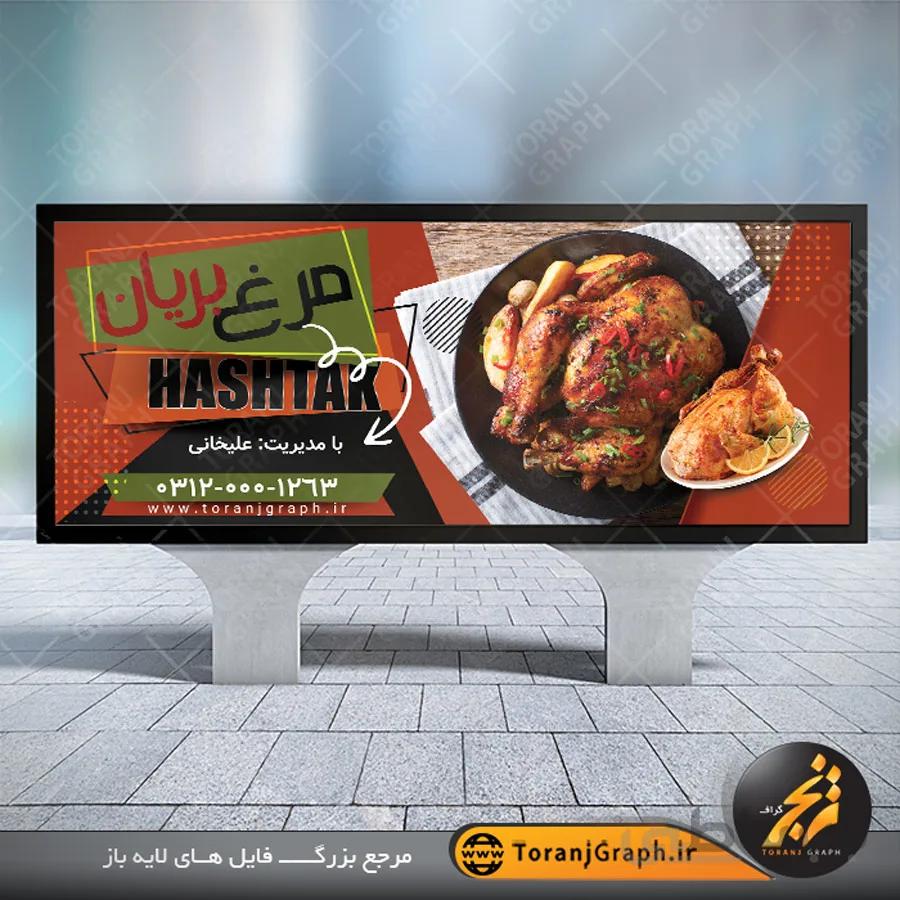 بنر لایه باز مرغ بریان