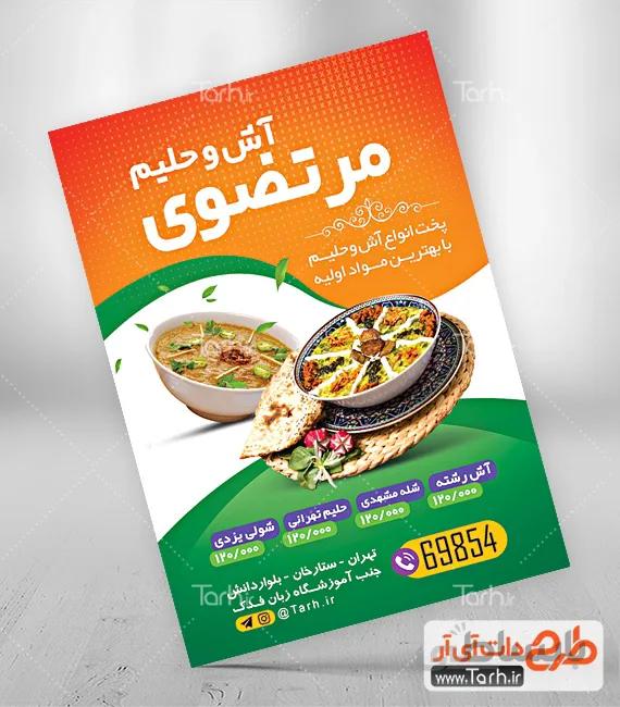 تراکت آش و حلیم