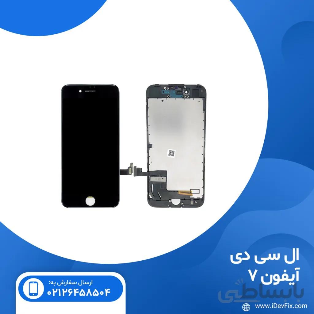 ال سی دی آیفون 7