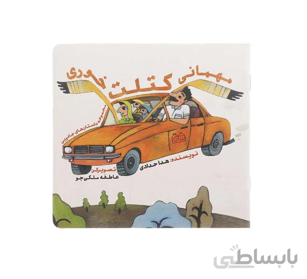 کتاب مهمانی كتلت خوری