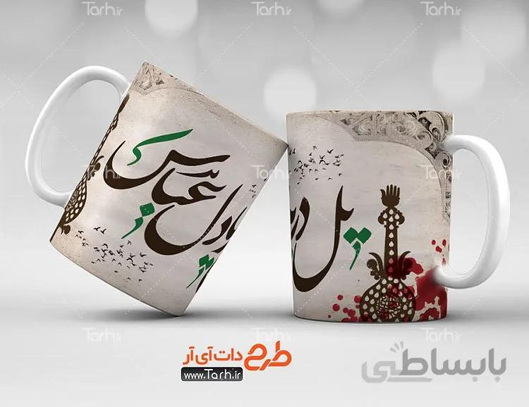 لیوان سرامیکی با طرح حضرت ابوالفضل العباس