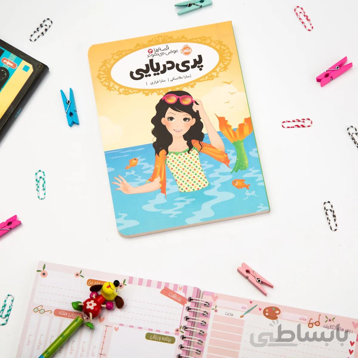 کتاب داستان پری دریایی