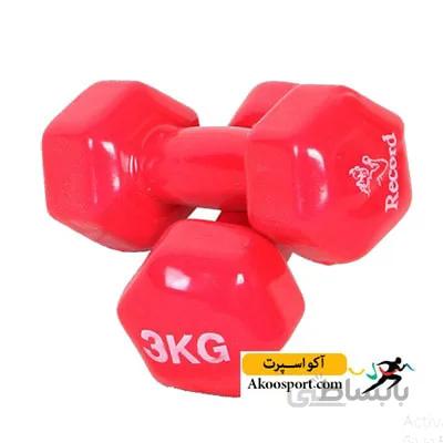 دمبل ایروبیک رکورد record 3Kg