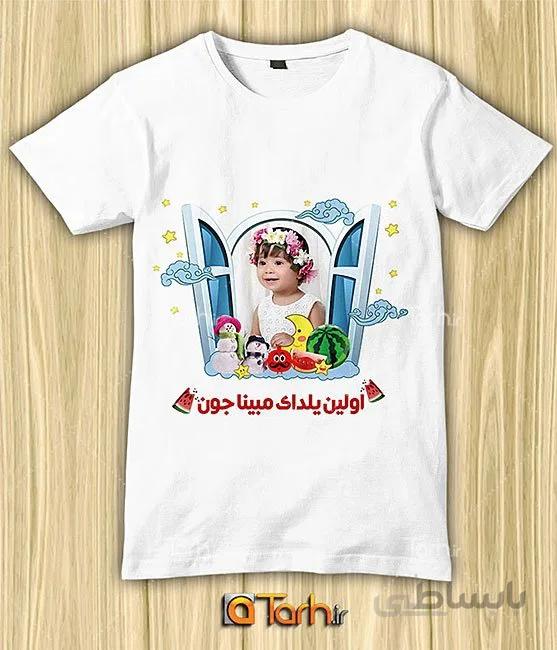 تیشرت با طرح شب یلدا