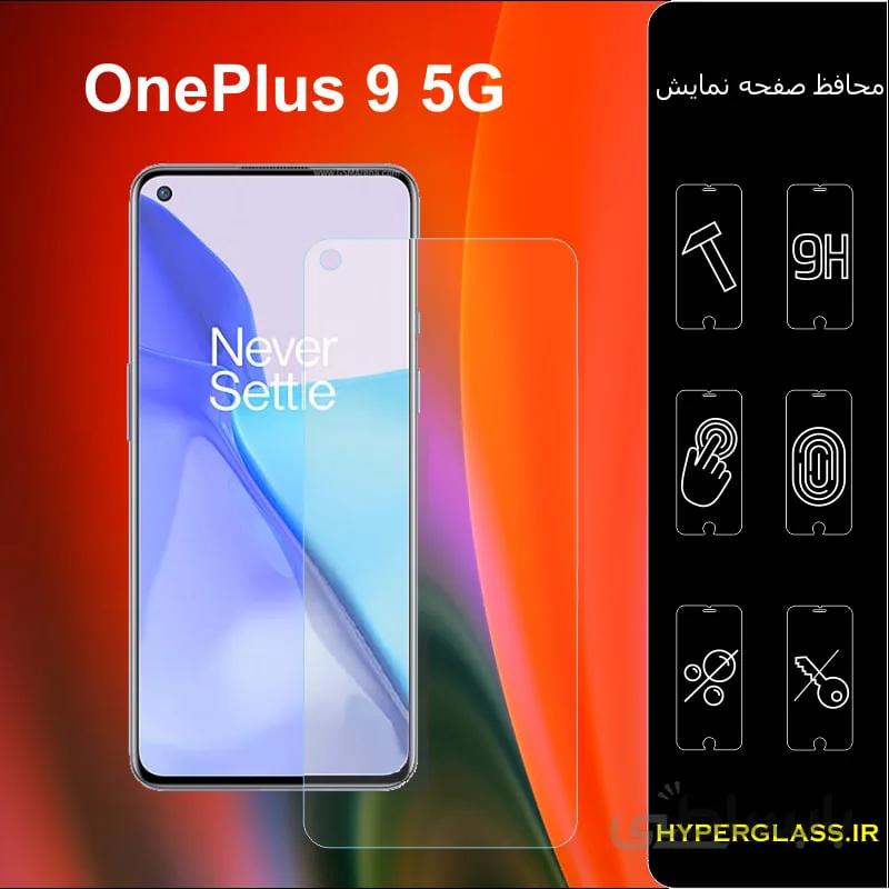 گلس گوشی وان پلاس OnePlus 9