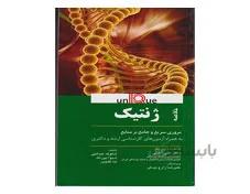 خلاصه ژنتیک يونيک UNIQUE