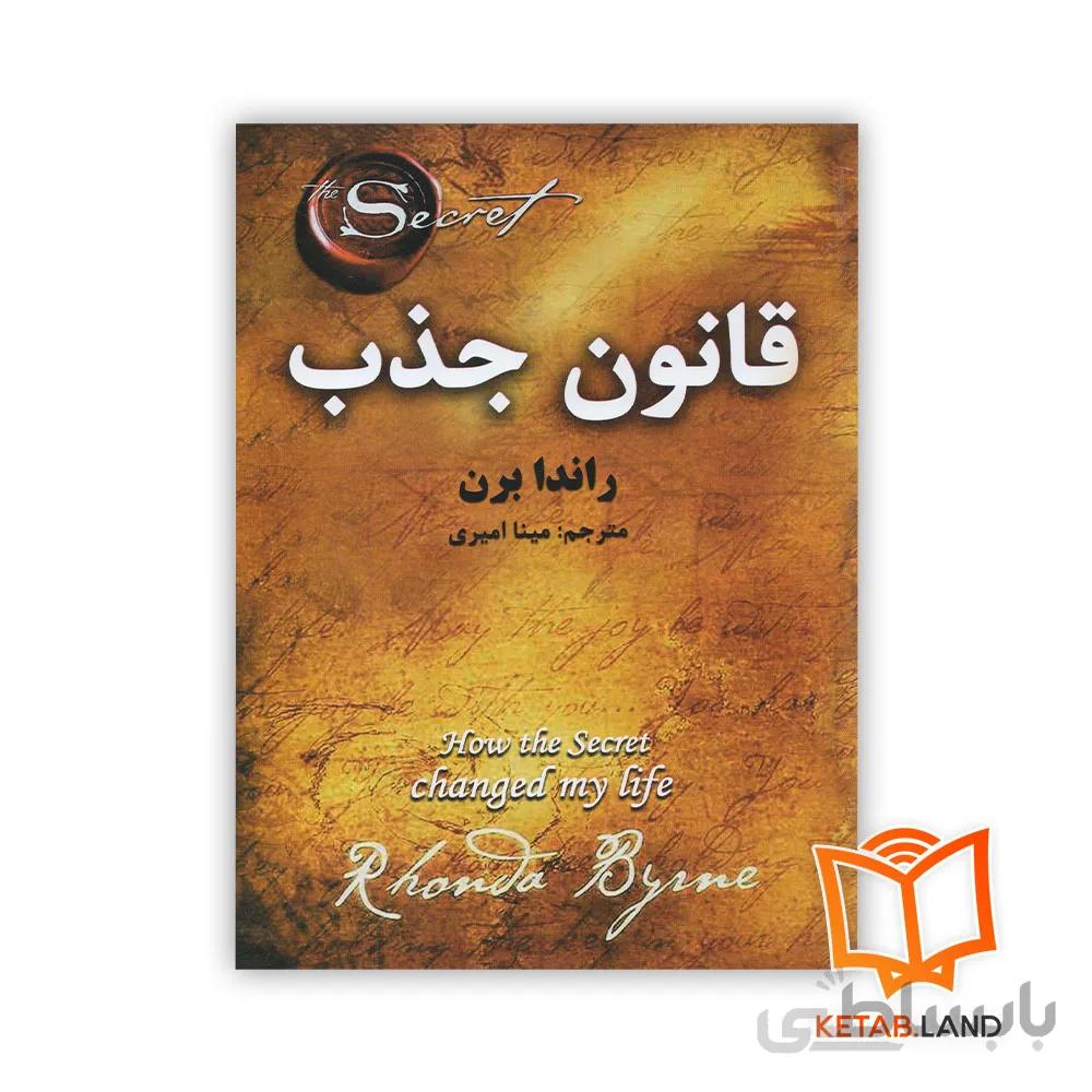 کتاب قانون جذب