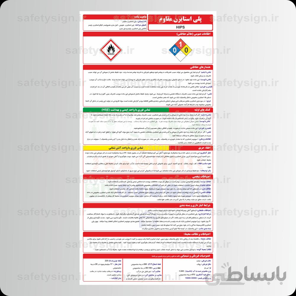 9570 -پلي استايرن مقاوم