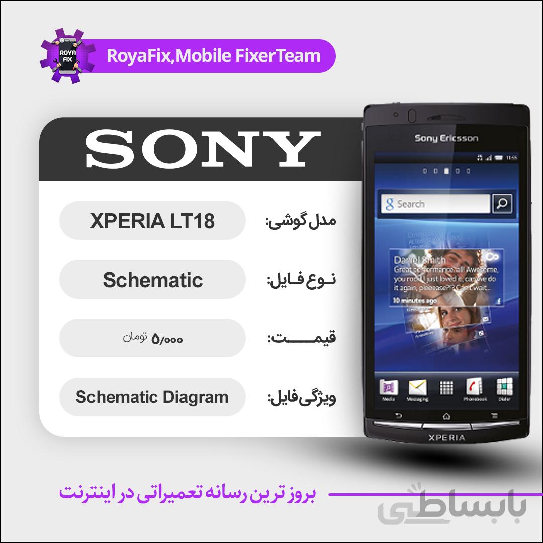 شماتیک SONY EXPERIA LT18 SCHEMATIC بصورت کامل
