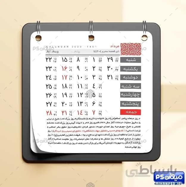 طرح تقویم 1401