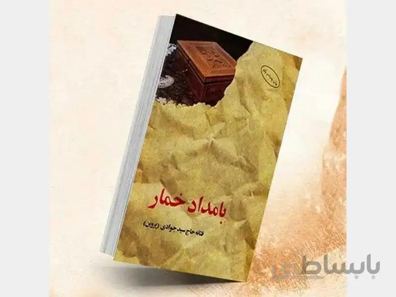 بامداد خمار