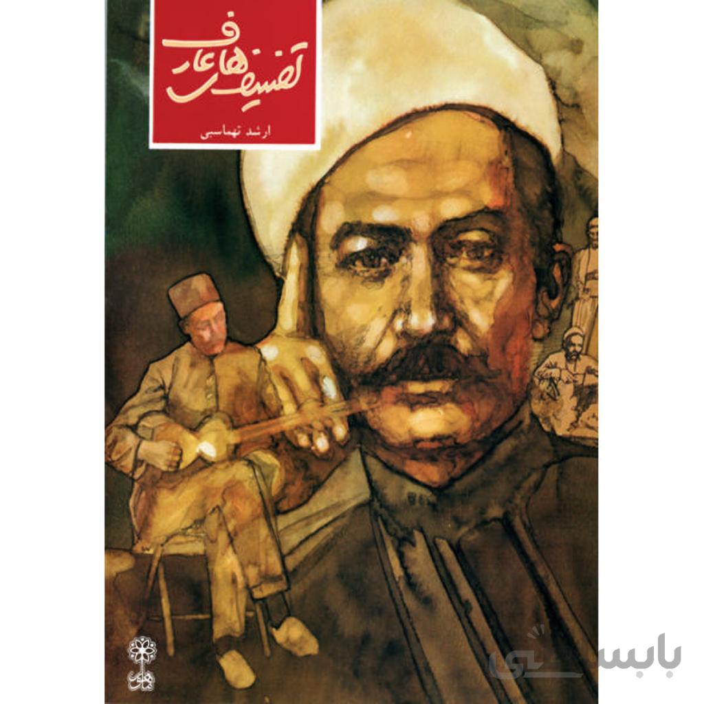 تصنیف های عارف