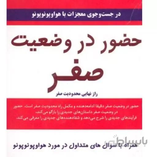 حضور در وضعیت صفر