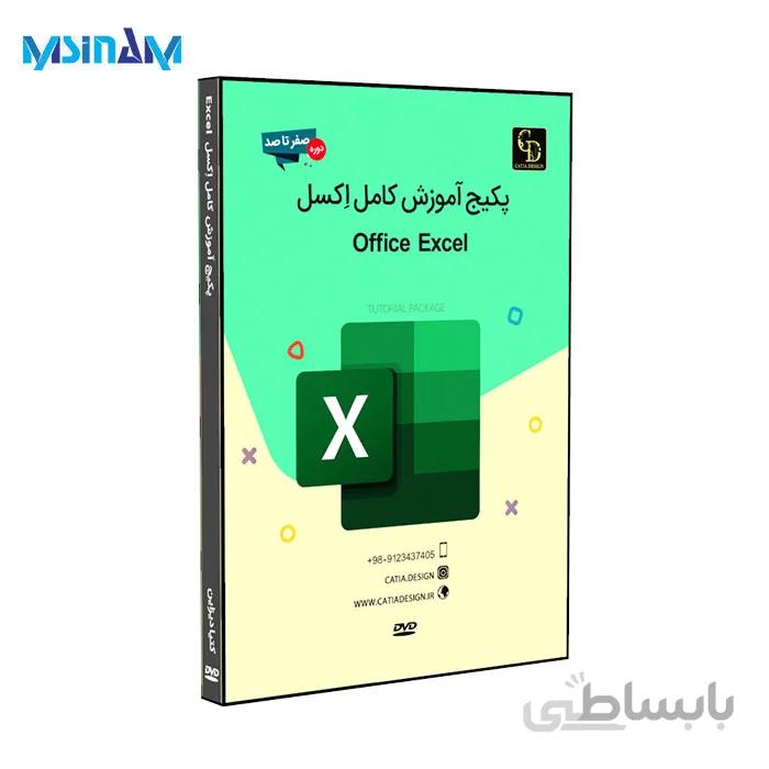 پکیج آموزش کامل آفیس اکسل Office Excel