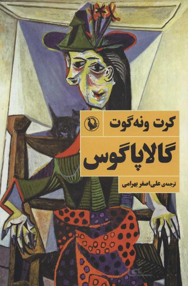 گالاپاگوس (كد ناشر : 129)